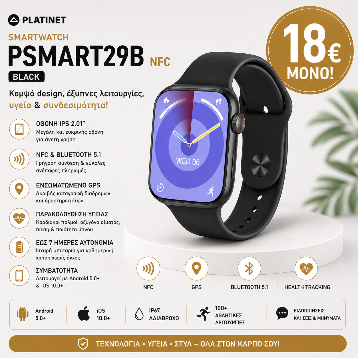 Smartwatch Platinet PSMART29B 44mm με Παλμογράφο & Bluetooth – Μαύρο Smart Watch για Android & iPhone