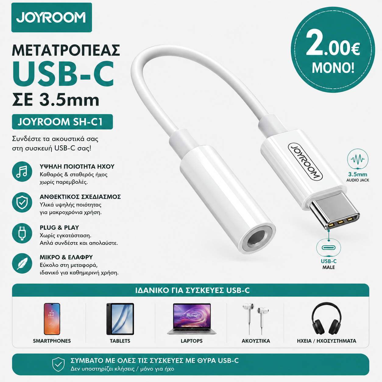Joyroom SH-C1 Μετατροπέας USB-C σε 3.5mm Jack Θηλυκό – Άσπρο
