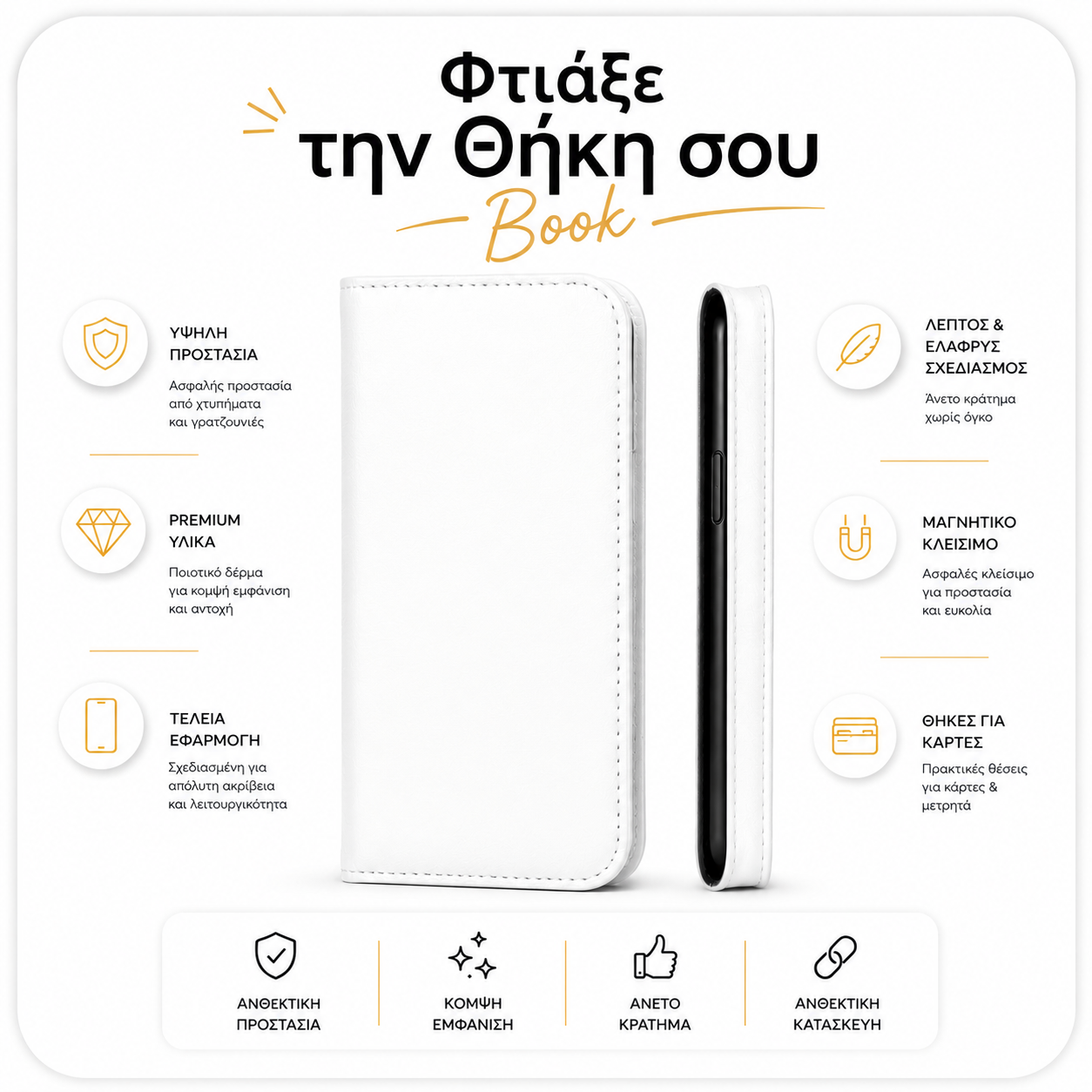 Φτιάξε την δική σου Δερμάτινη θήκη Βιβλίο - Για όλα τα μοντέλα κινητών (iPhone, Samsung, Xiaomi)