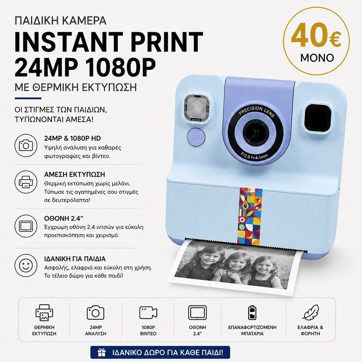 Παιδική Ψηφιακή Κάμερα Instant Print 24MP 1080P με Θερμική Εκτύπωση & Οθόνη 2,4″ – Γαλάζιο