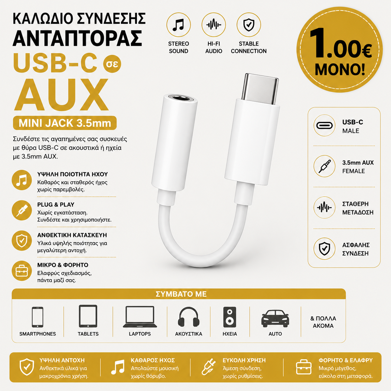 Καλώδιο Σύνδεσης - Αντάπτορας USB-C to AUX - Mini Jack 3.5mm - Άσπρο