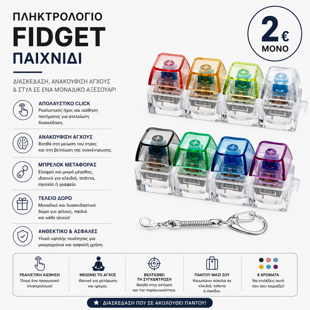 Μπρελόκ Fidget Toy με Σχεδιασμό Μηχανικού Πληκτρολογίου, LED Φωτισμό & 4 Κουμπιά